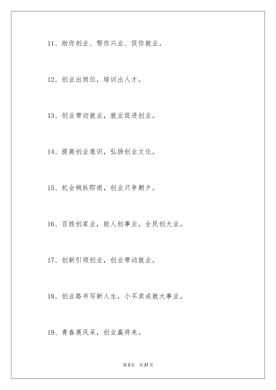 2024大学生创业口号_第3页