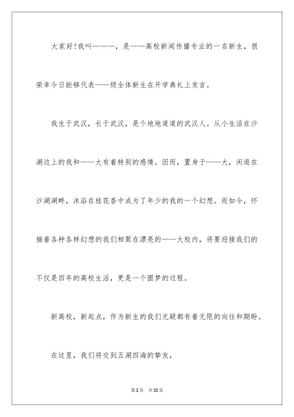 2024大学军训新生代表演讲稿_1_第2页