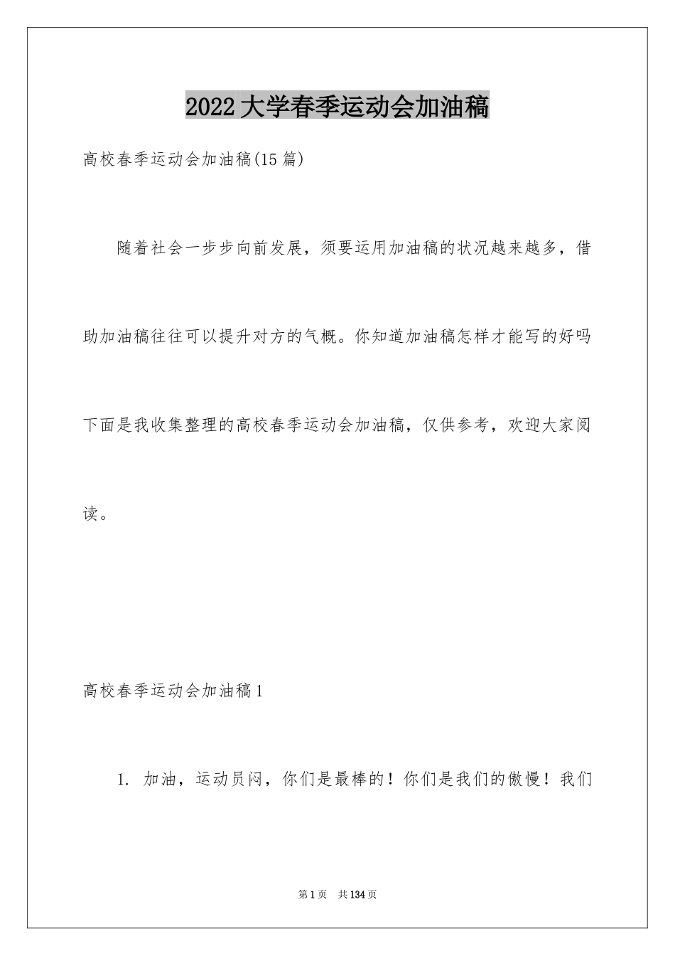 2024大学春季运动会加油稿_5_第1页