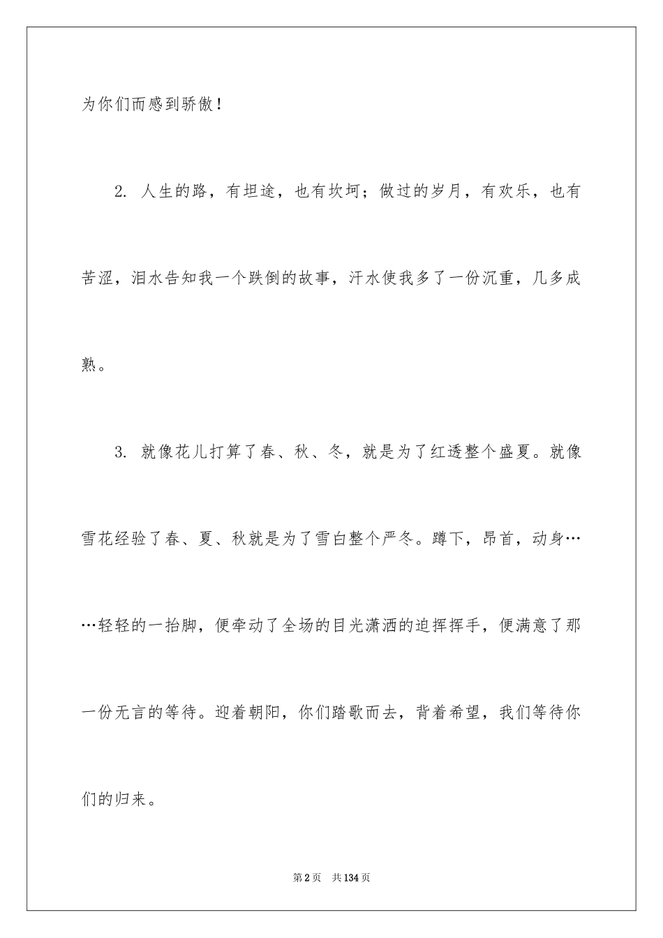 2024大学春季运动会加油稿_5_第2页