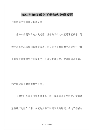 2024六年级语文下册匆匆教学反思