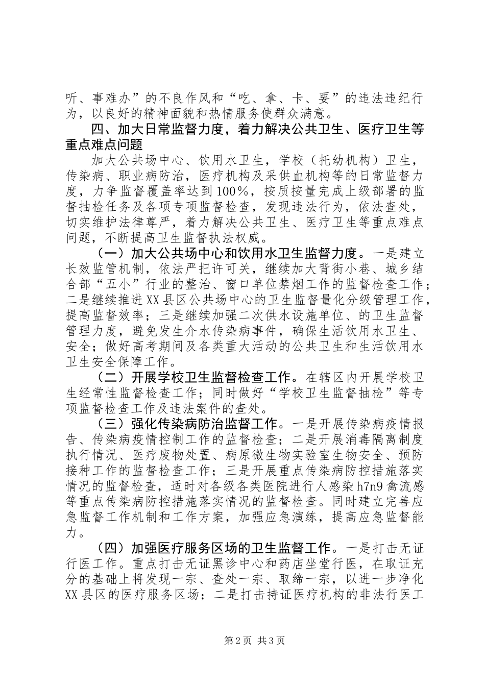 XX年卫生监督工作计划 (2)_第2页