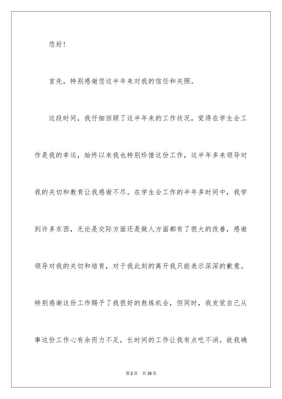 2024学生辞职信_4_第2页