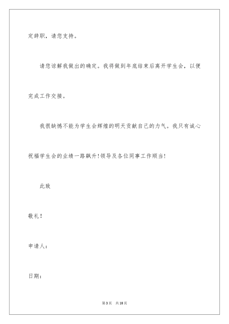 2024学生辞职信_4_第3页