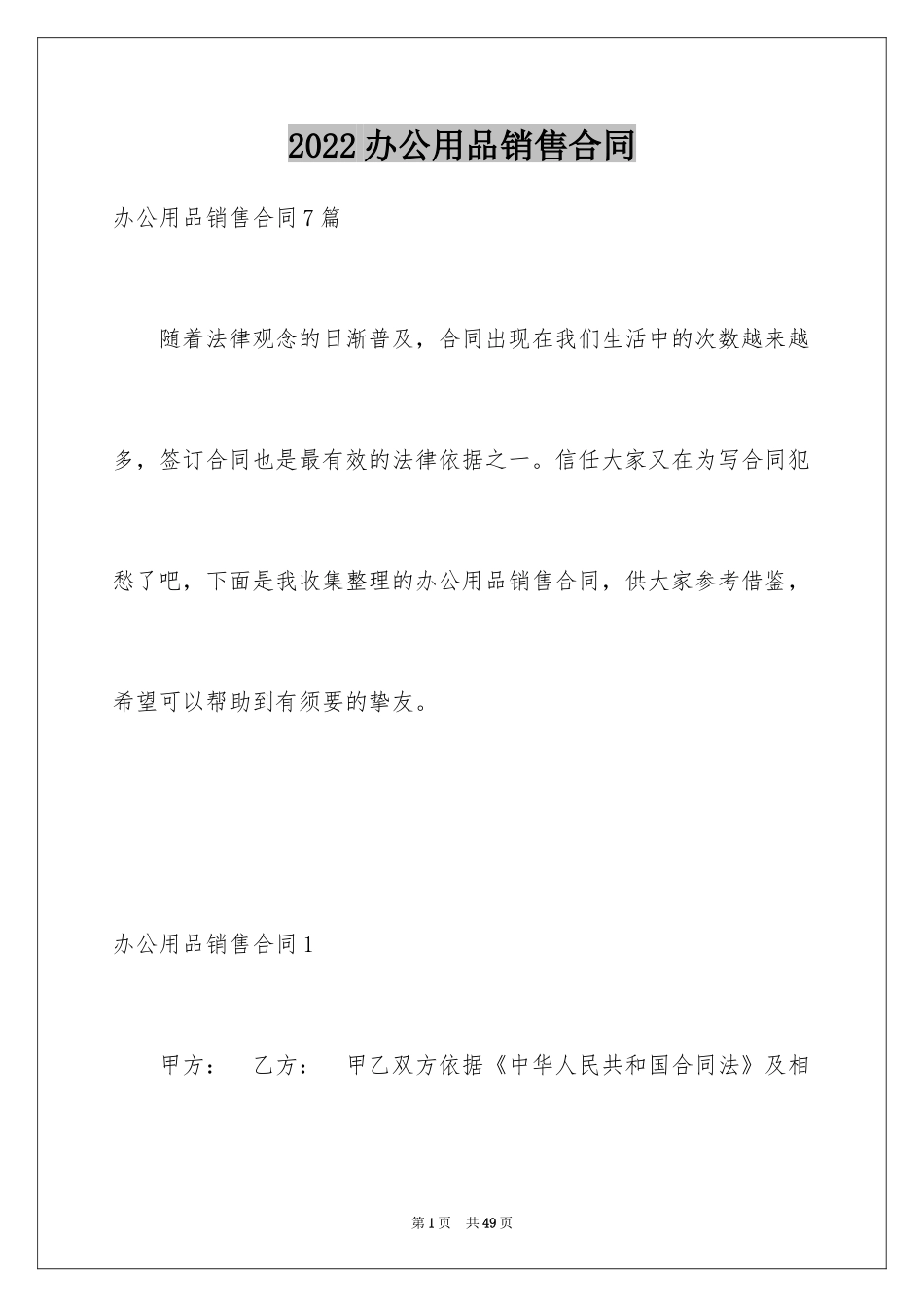 2024办公用品销售合同_5_第1页