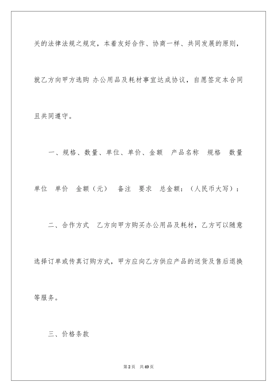 2024办公用品销售合同_5_第2页