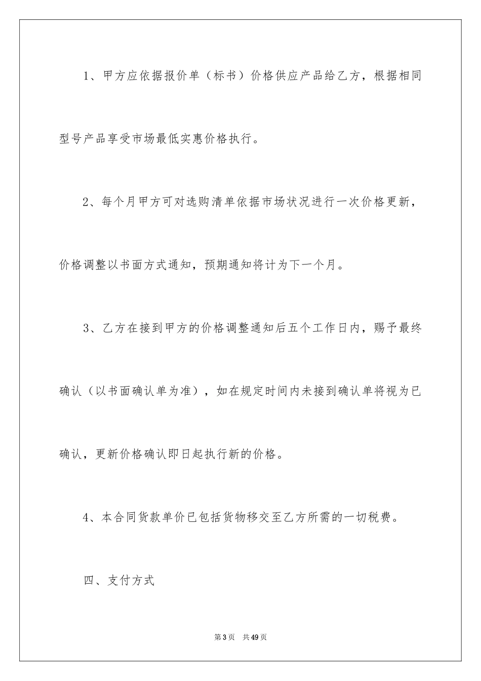 2024办公用品销售合同_5_第3页