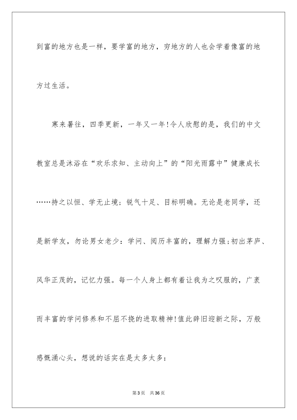 2024圣诞节学生演讲稿_第3页