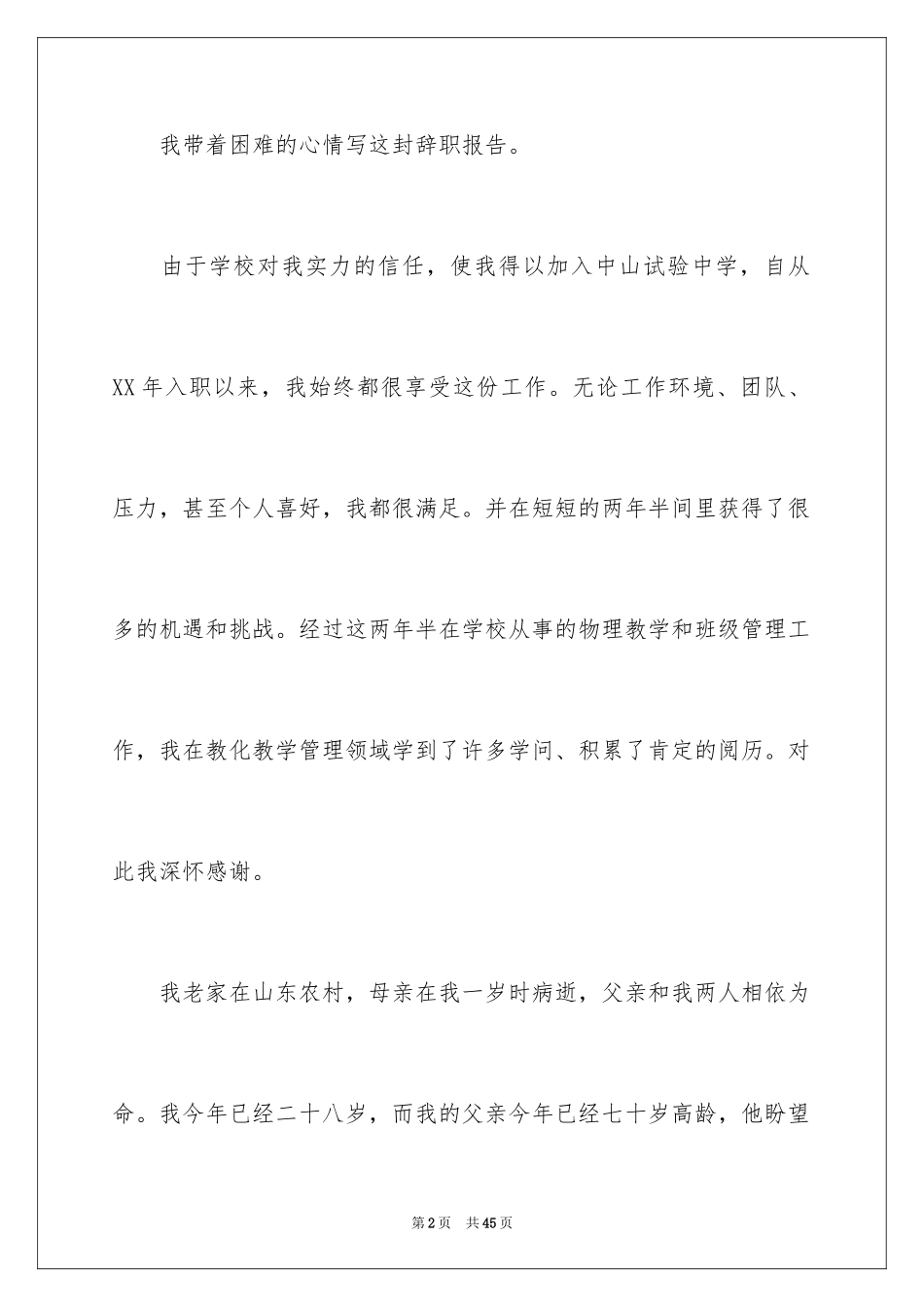 2024公司高管辞职辞职报告_第2页