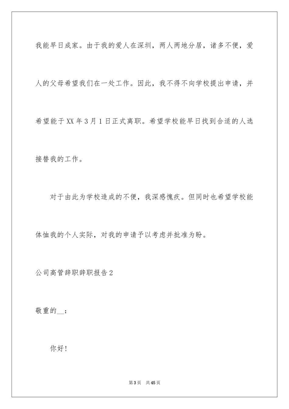 2024公司高管辞职辞职报告_第3页