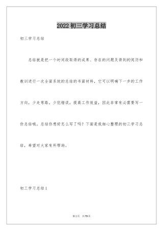 2024初三学习总结_1