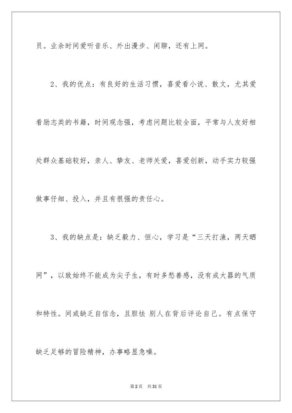 2024在校大学生职业规划_48_第2页