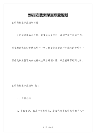 2024在校大学生职业规划_48