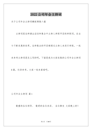2024公司年会主持词_71