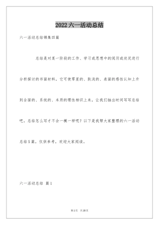 2024六一活动总结_34