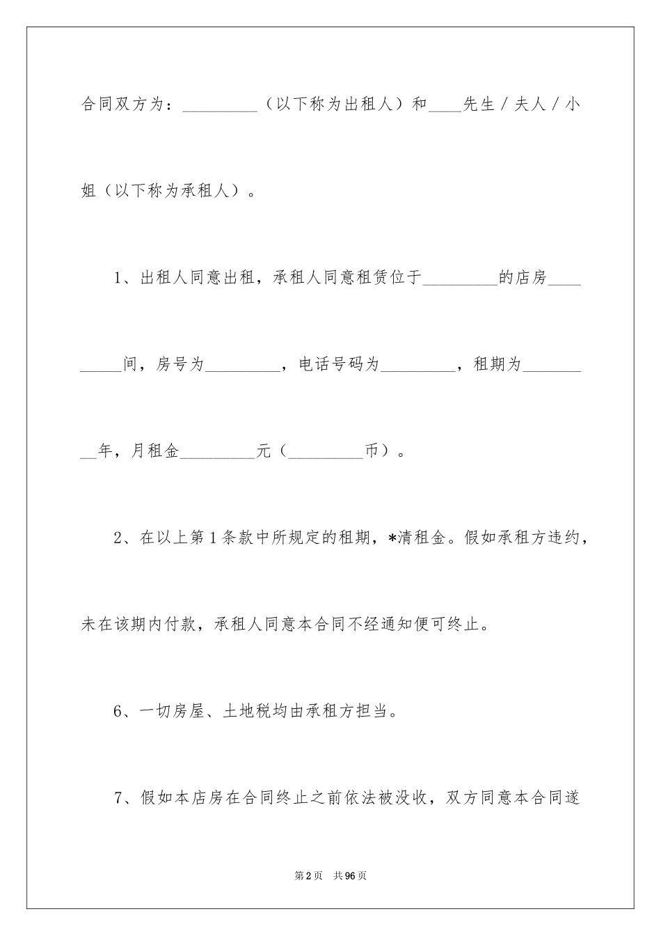 2024商场租赁合同_4_第2页