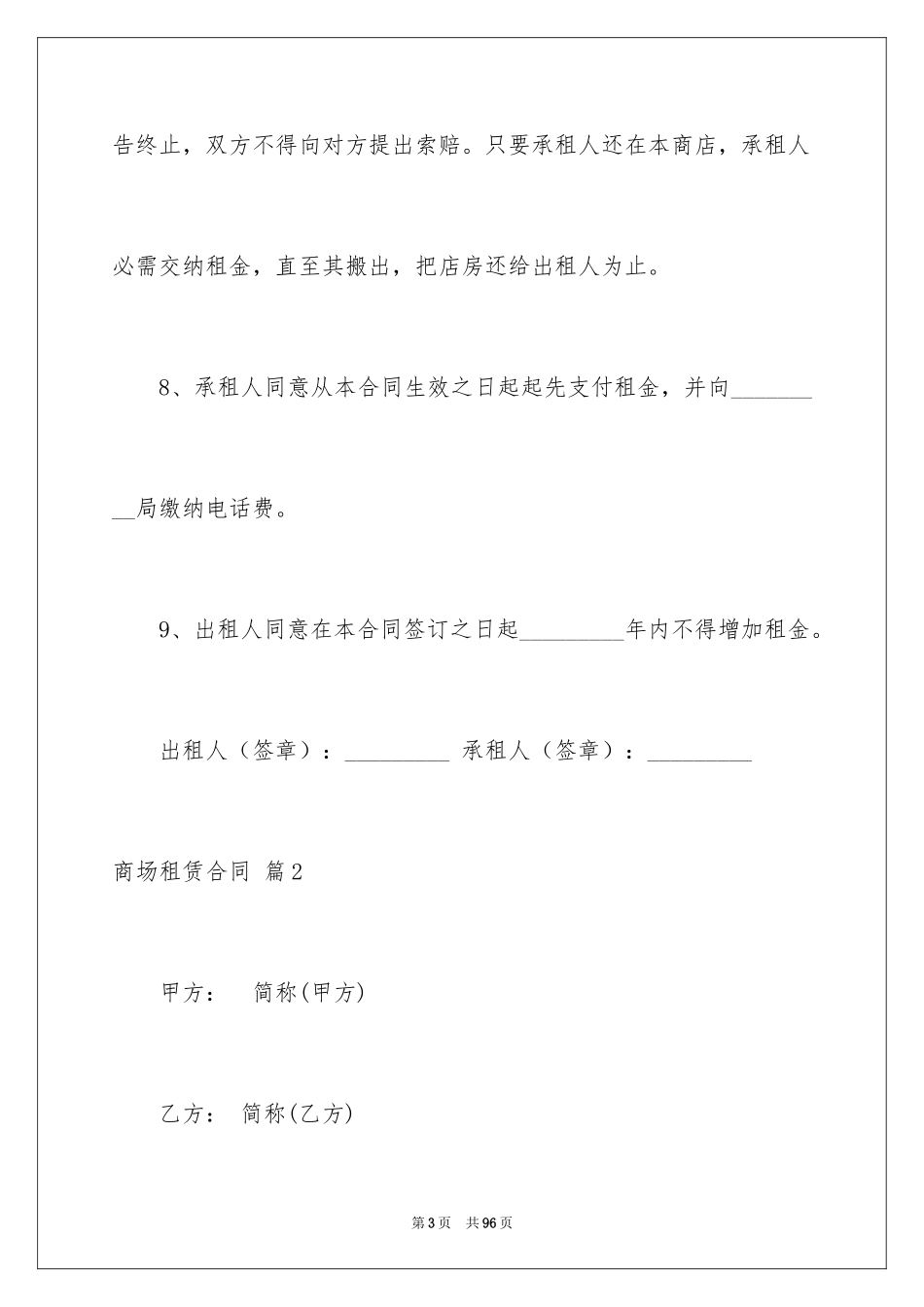 2024商场租赁合同_4_第3页