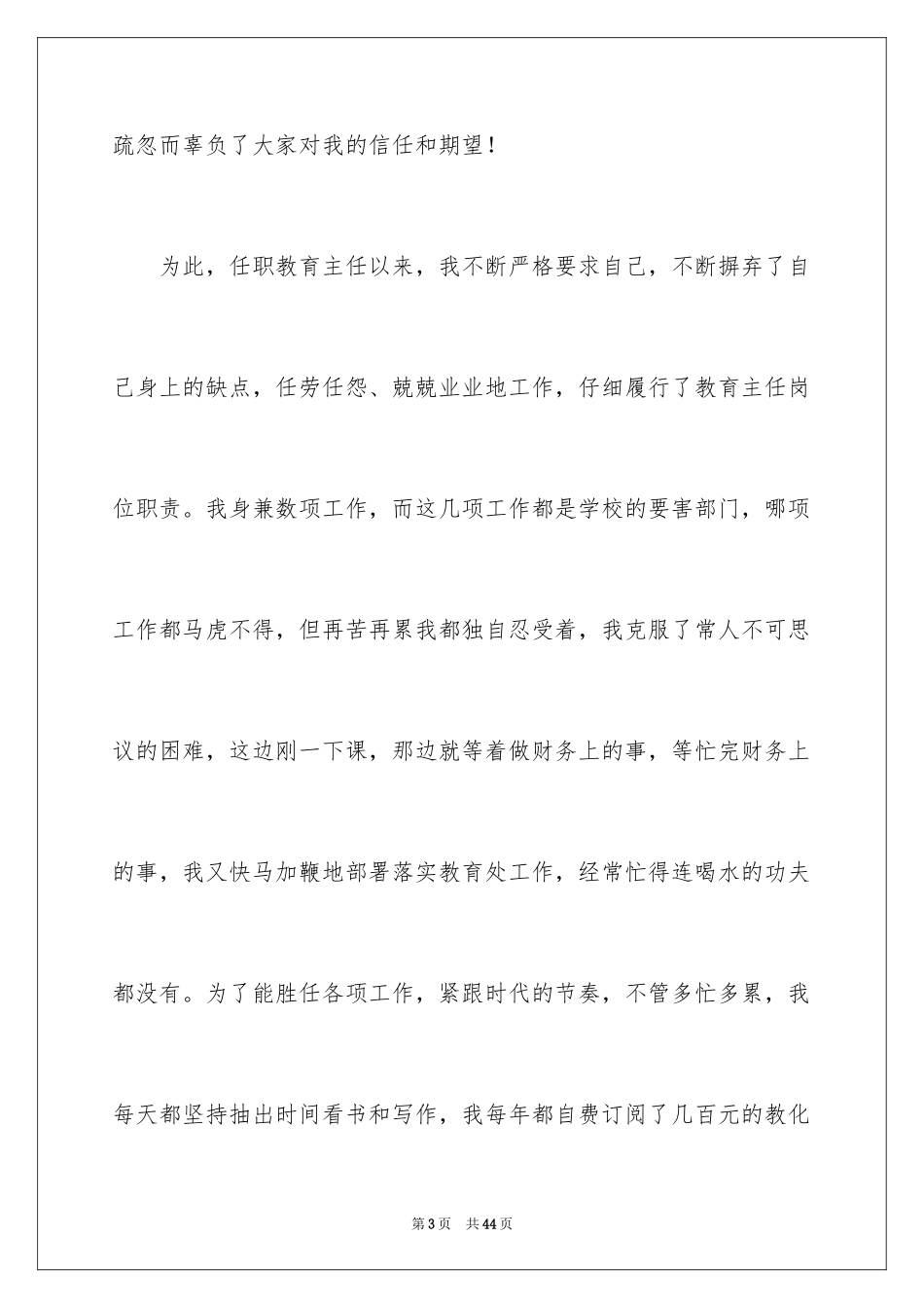 2024副校长竞聘校长演讲稿_121_第3页