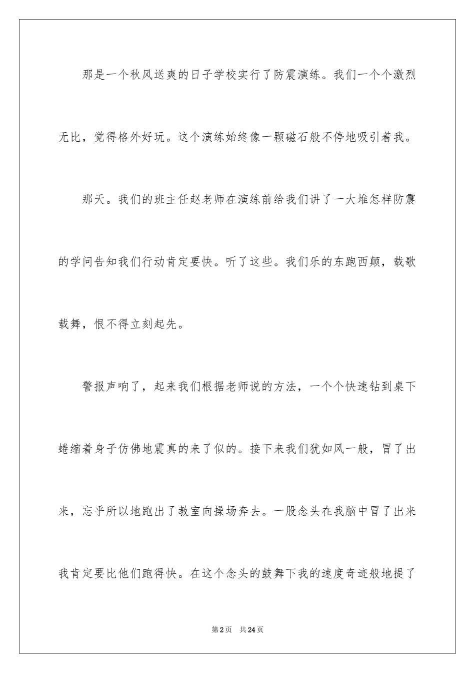 2024六年级关爱作文_第2页