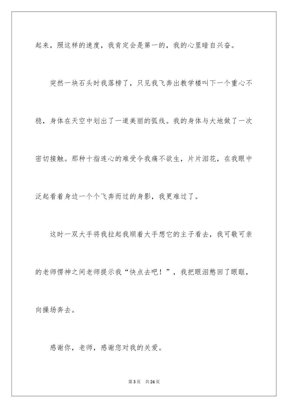 2024六年级关爱作文_第3页