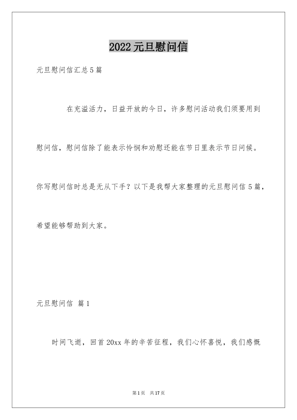 2024元旦慰问信_33_第1页