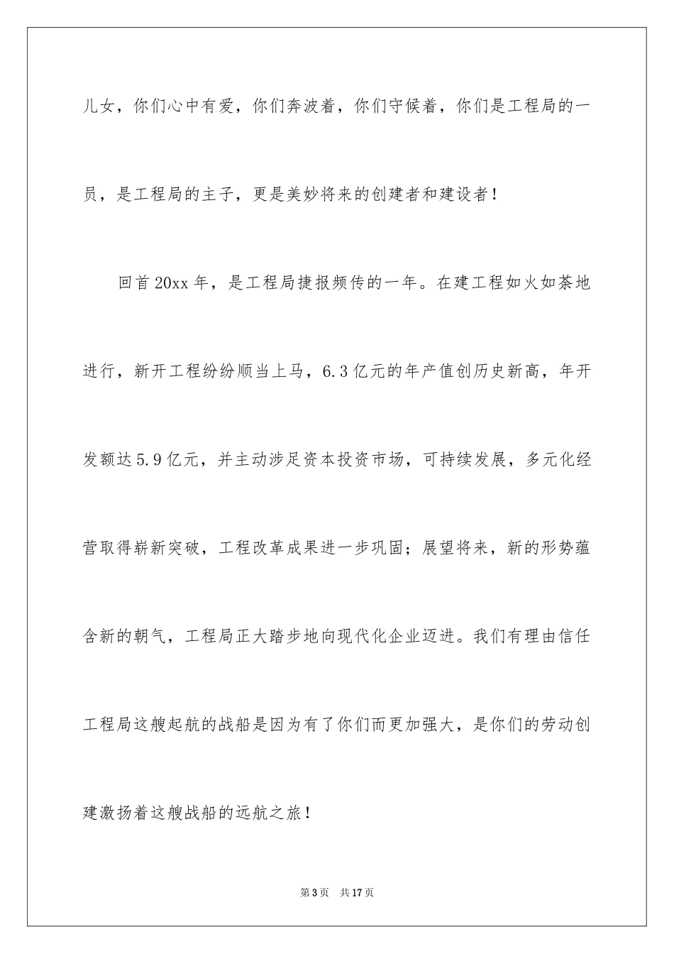 2024元旦慰问信_33_第3页