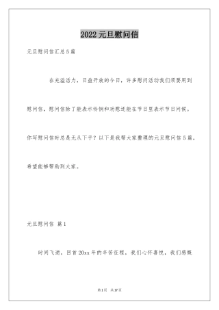 2024元旦慰问信_33