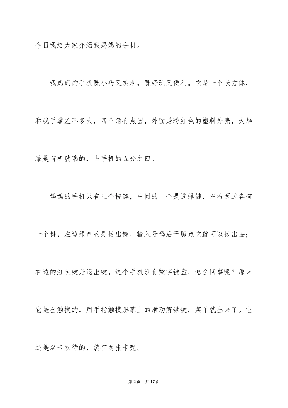 2024写物的作文300字_70_第2页