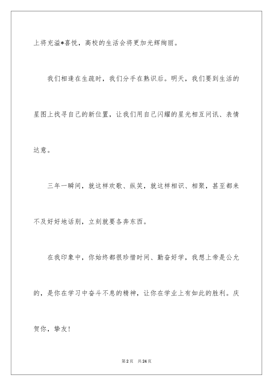 2024孩子升学宴家长祝酒词_第2页