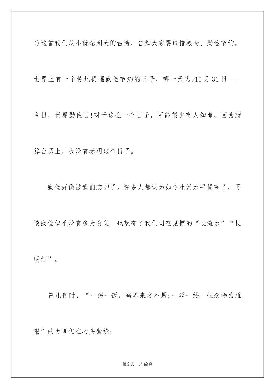 2024勤俭节约演讲稿_153_第2页