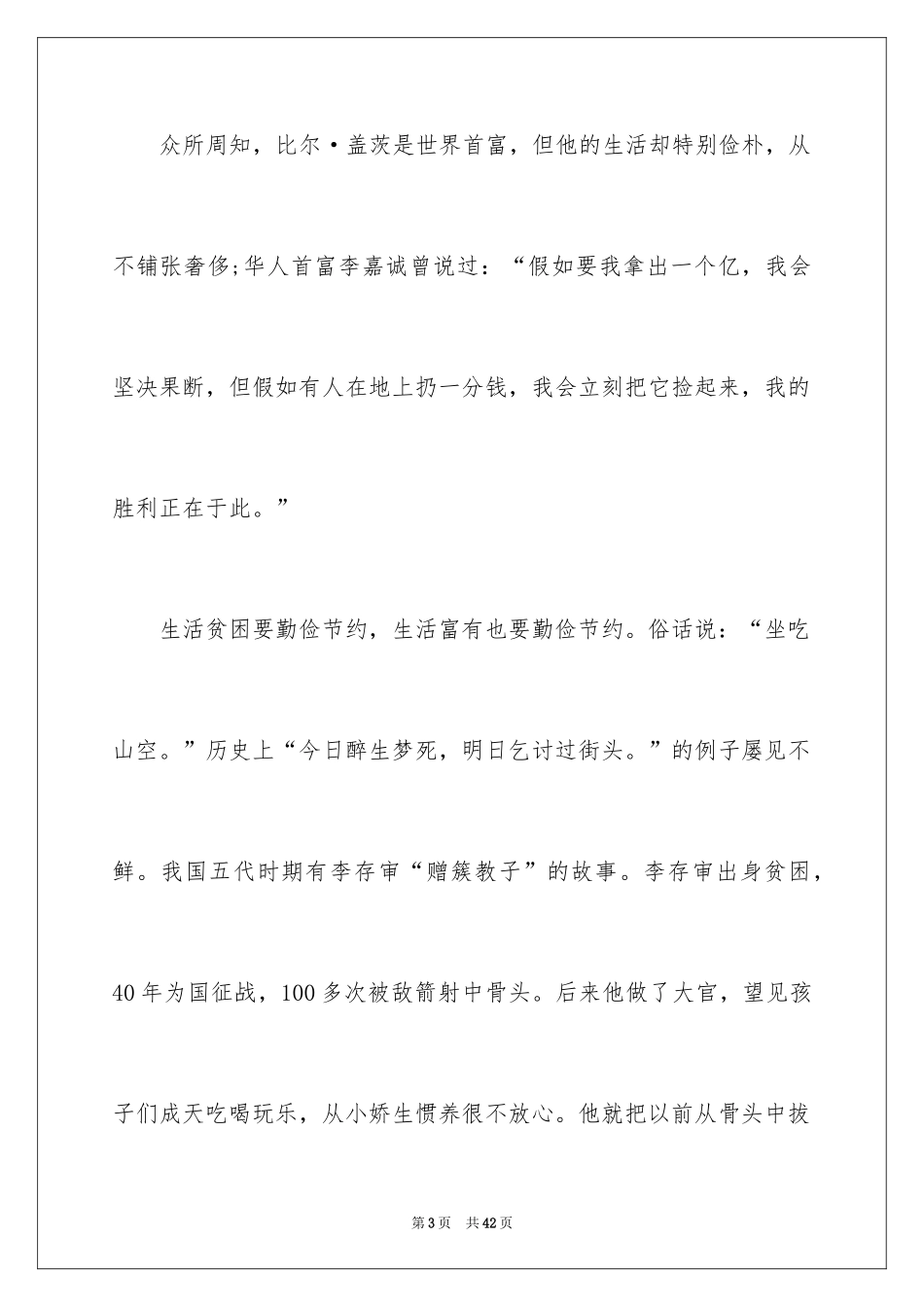 2024勤俭节约演讲稿_153_第3页