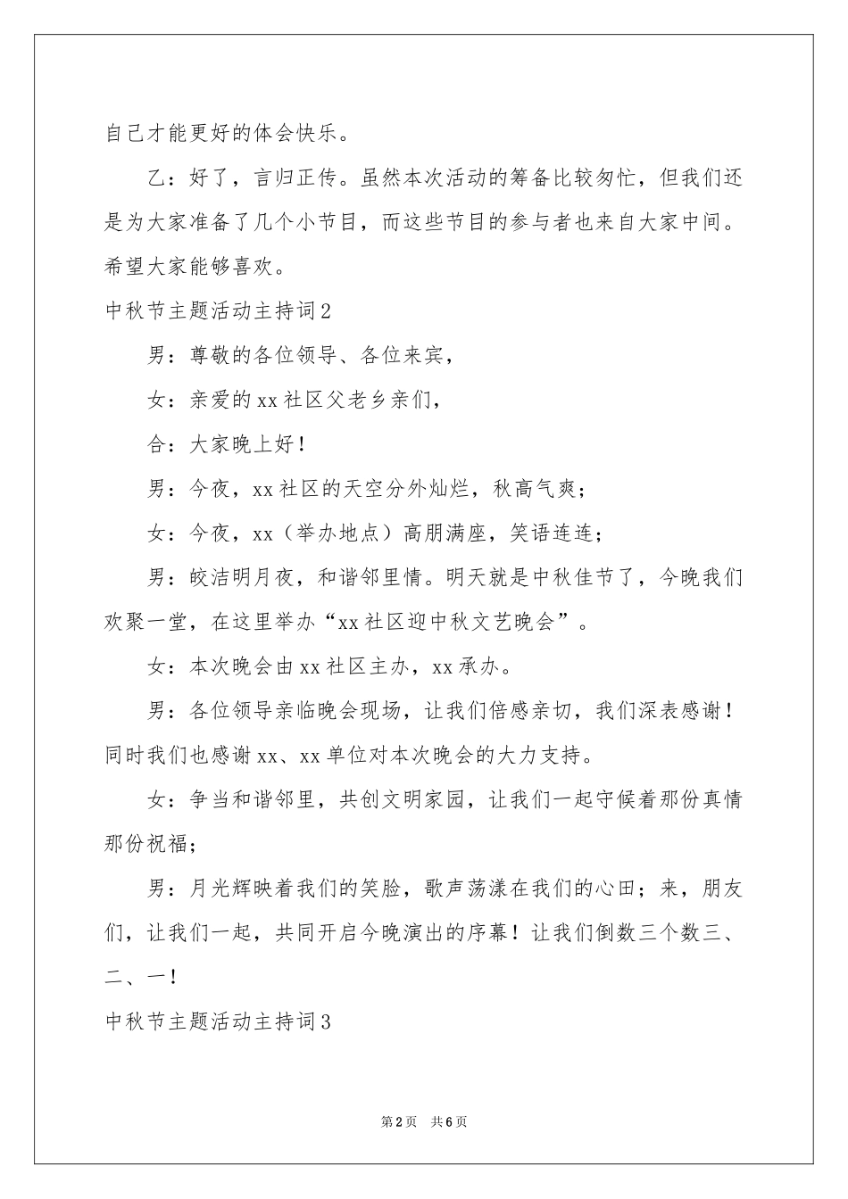 中秋节主题活动主持词_第2页