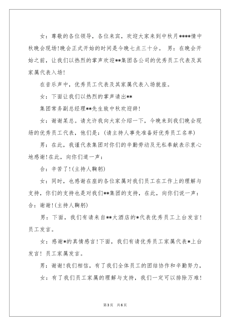 中秋节主题活动主持词_第3页