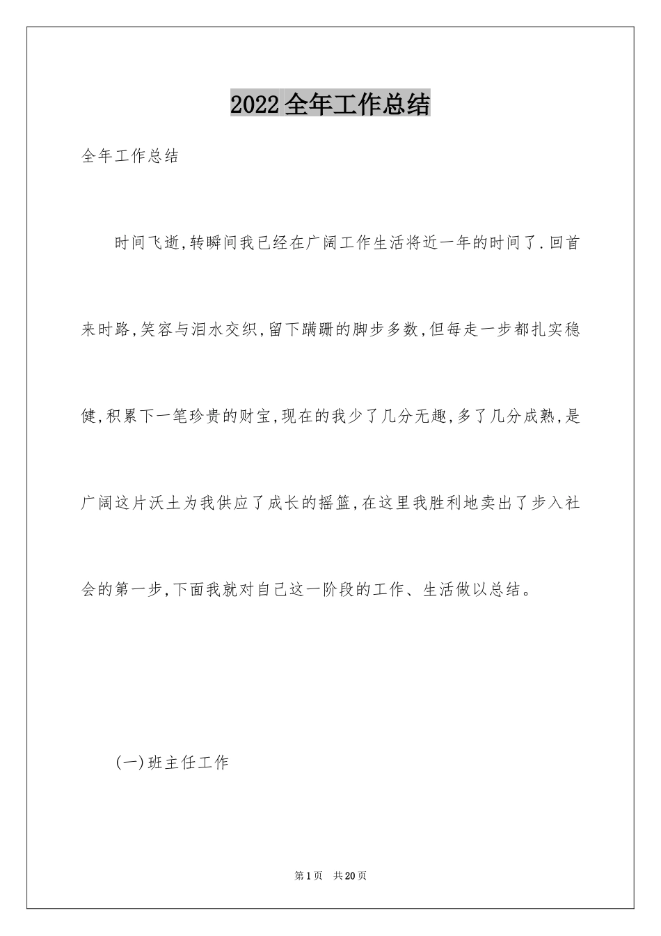 2024全年工作总结_2_第1页