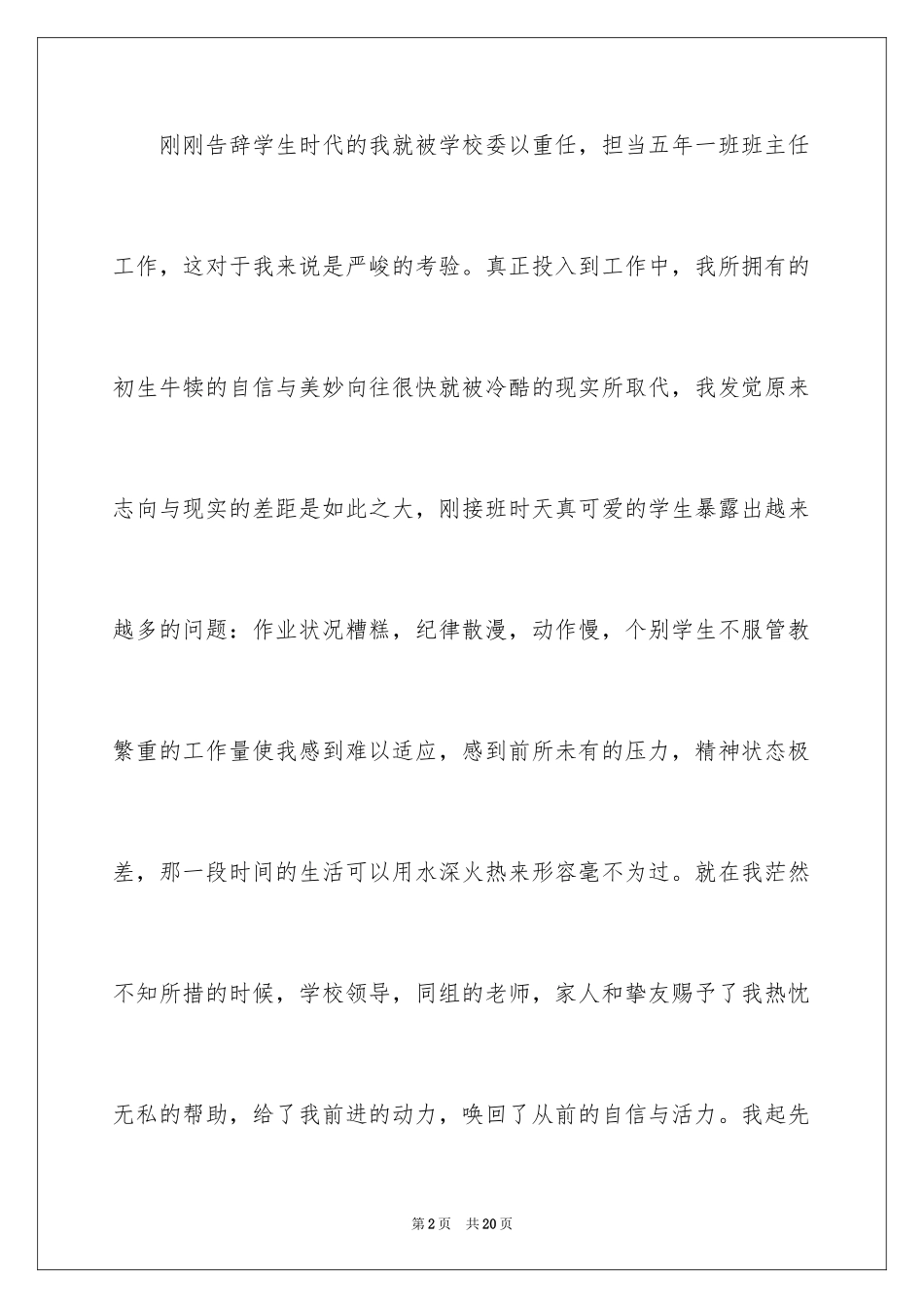 2024全年工作总结_2_第2页