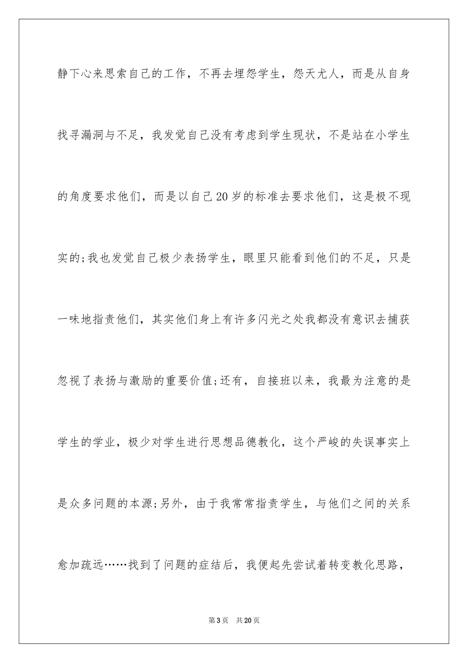 2024全年工作总结_2_第3页