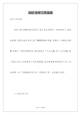 2024全年工作总结_2