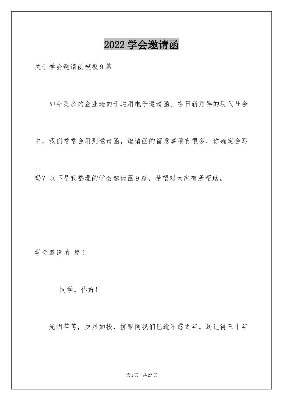 2024学会邀请函_53_第1页