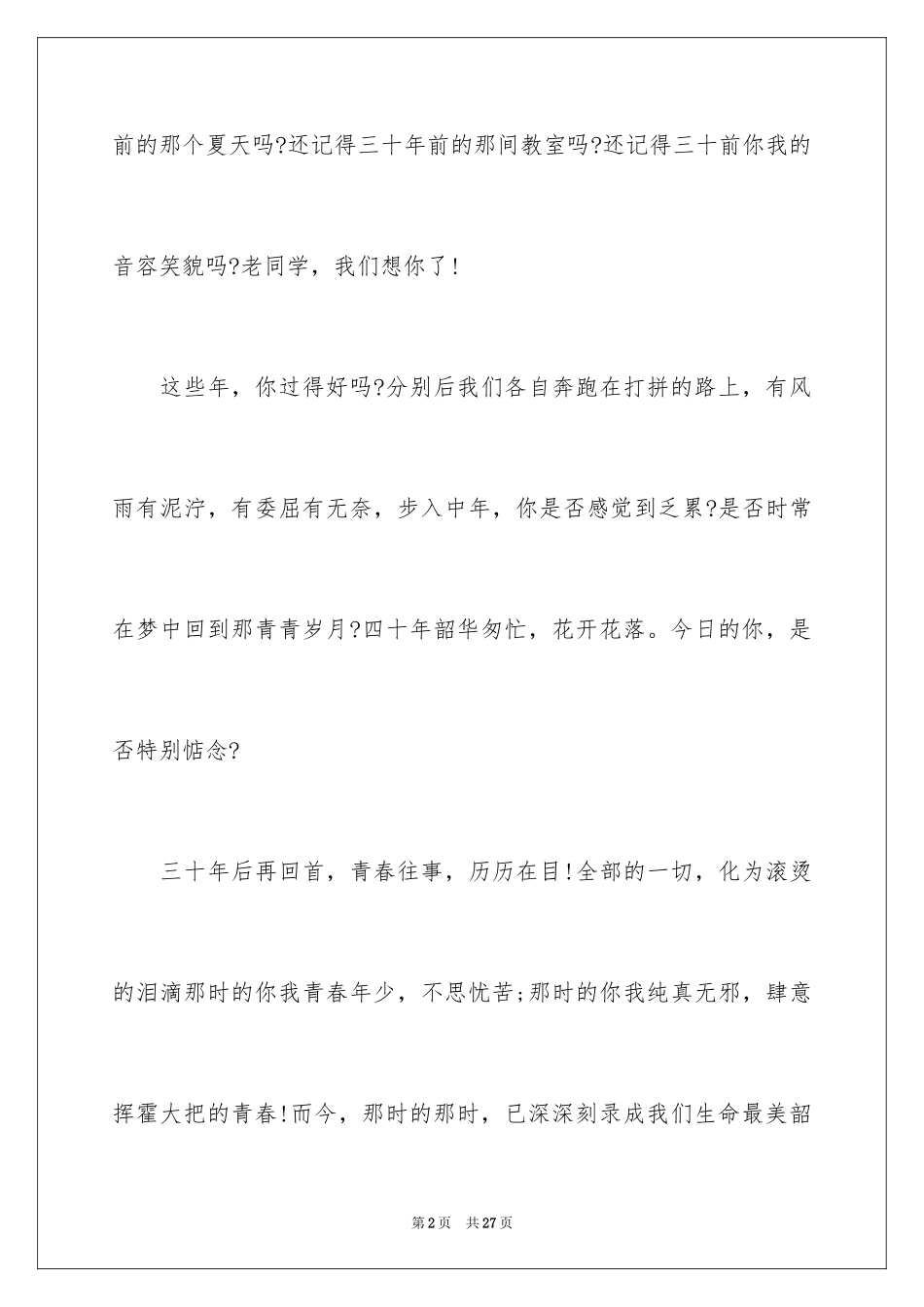 2024学会邀请函_53_第2页