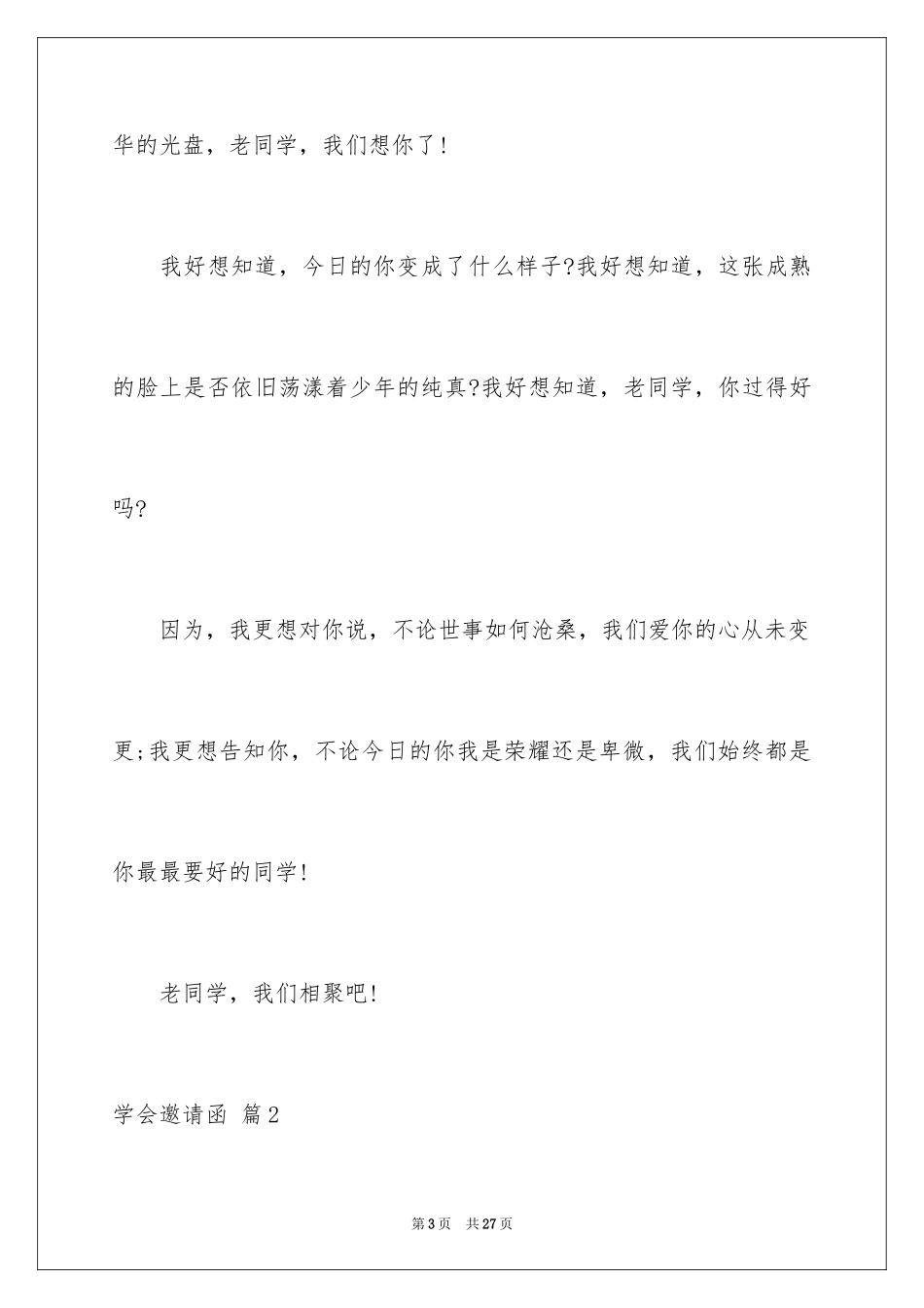 2024学会邀请函_53_第3页