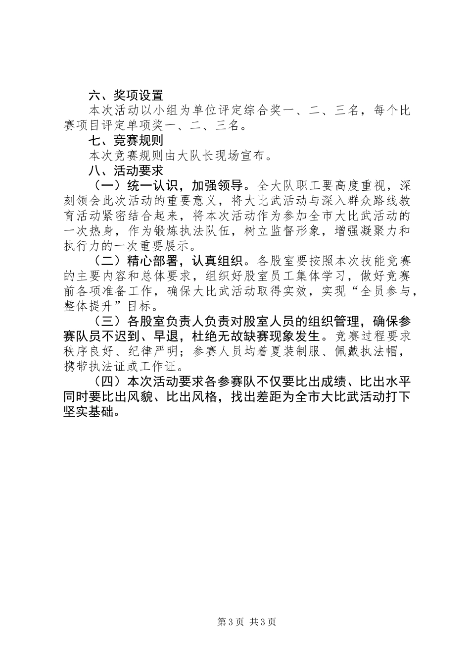 XX年卫生执法技能竞赛活动方案_第3页