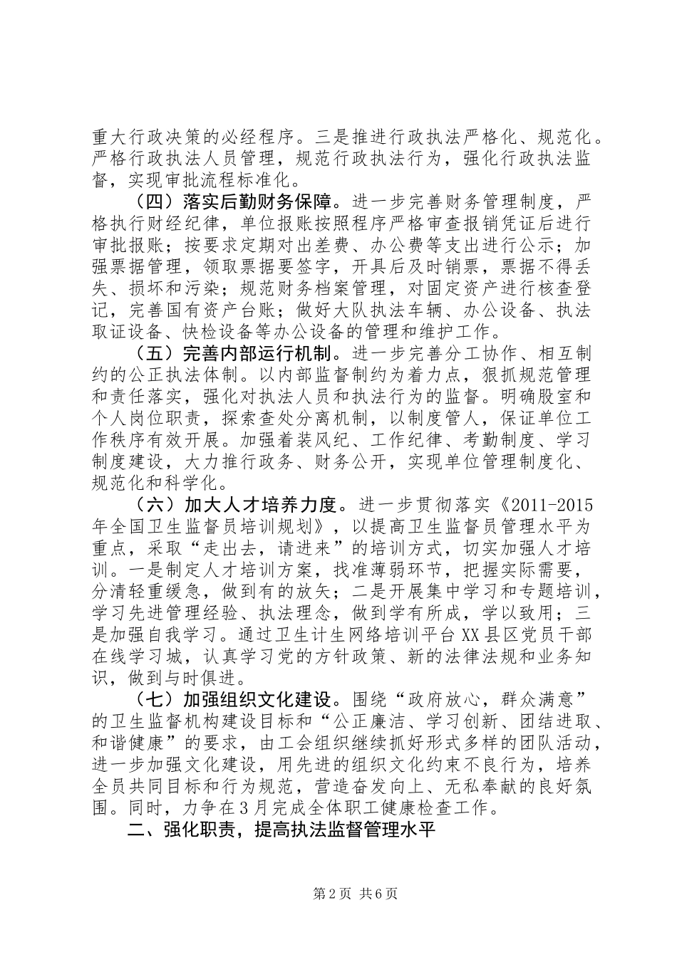 XX年卫生执法监督大队工作计划_第2页