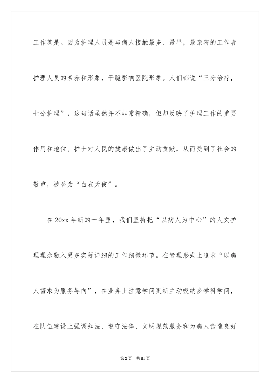 2024内科工作计划_10_第2页