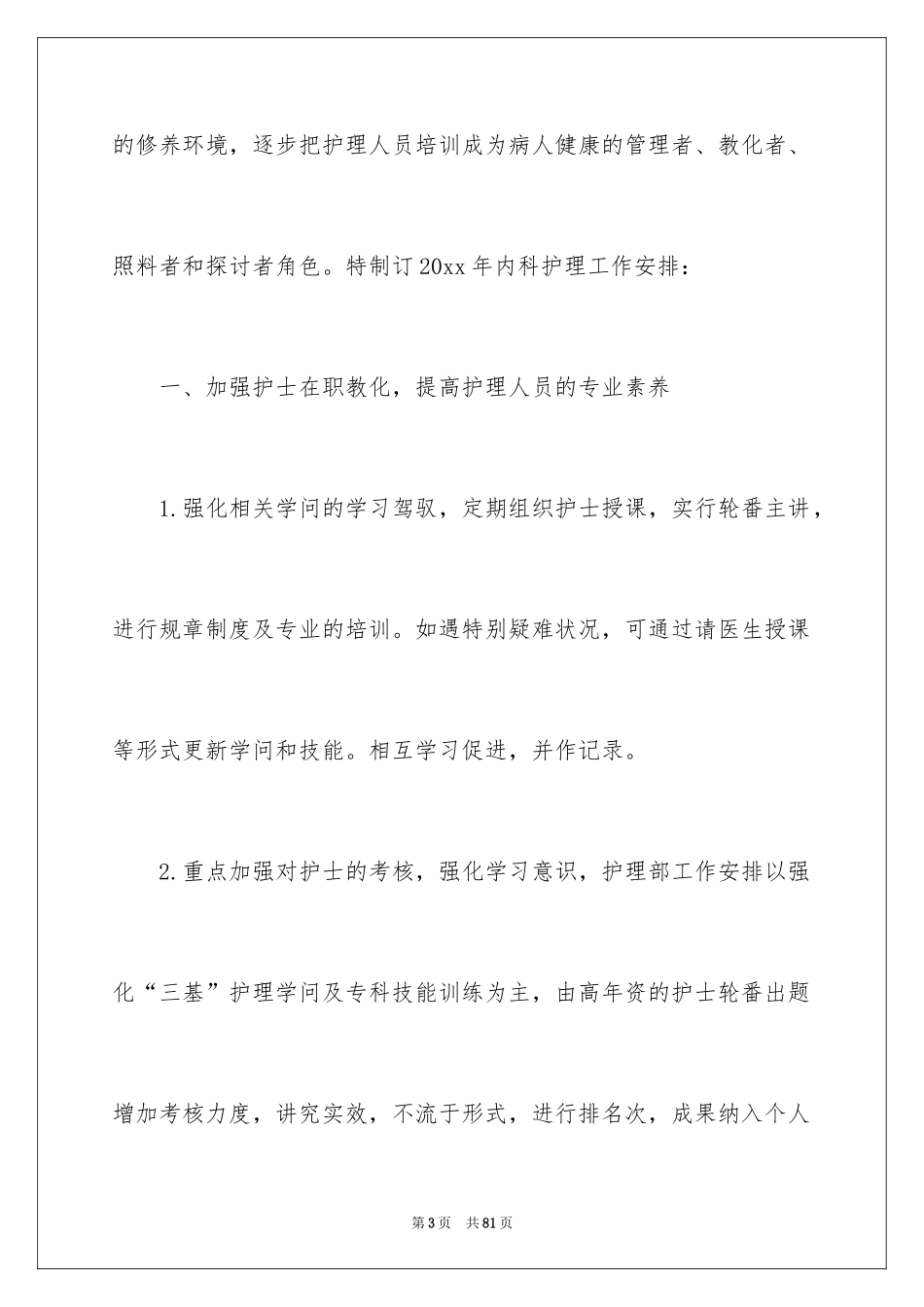 2024内科工作计划_10_第3页