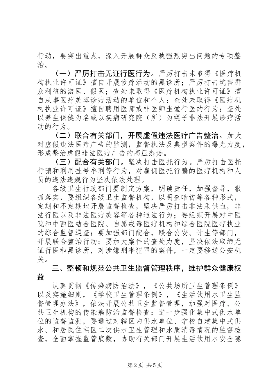 XX年卫生监督工作要点_第2页