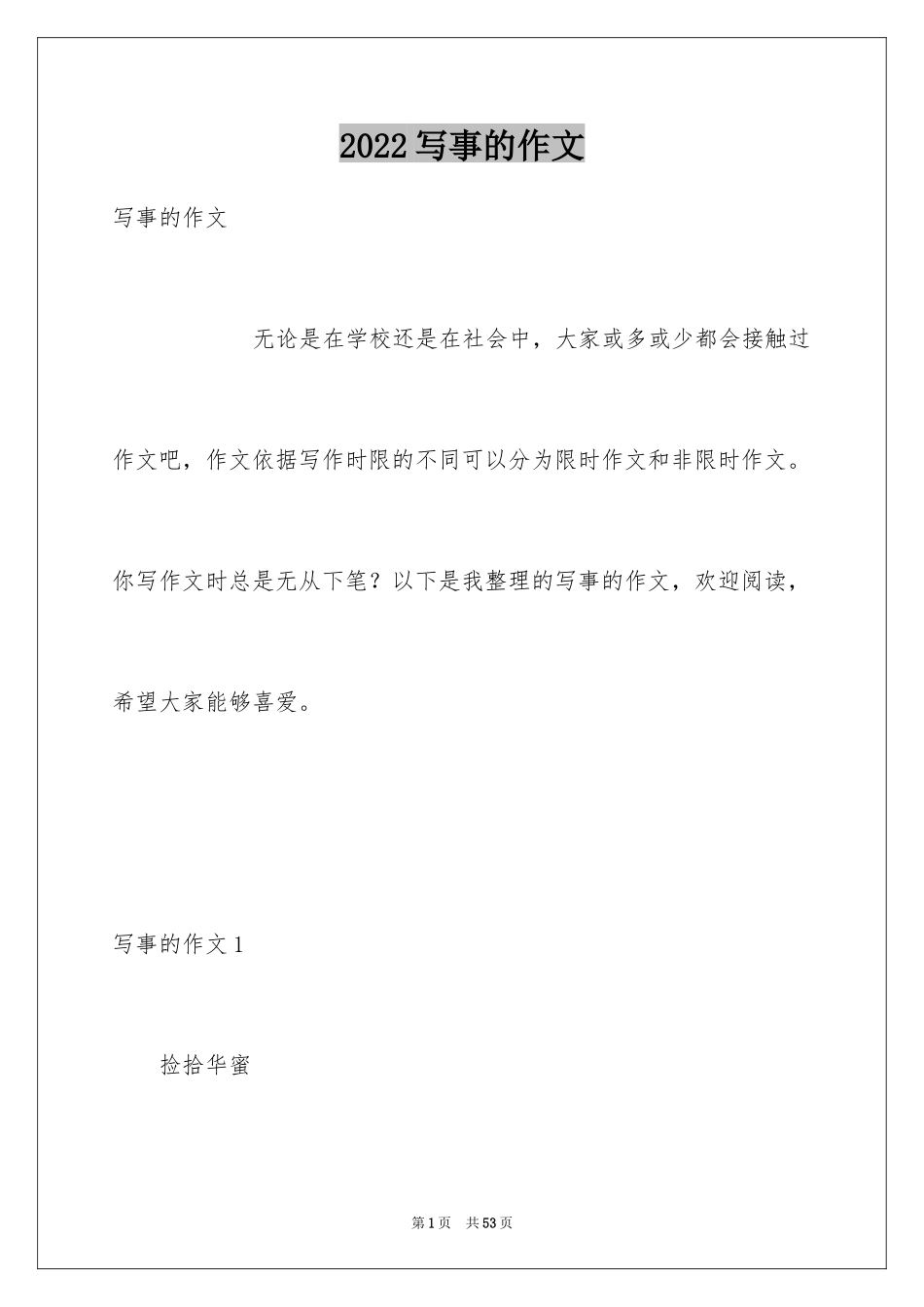 2024写事的作文_45_第1页