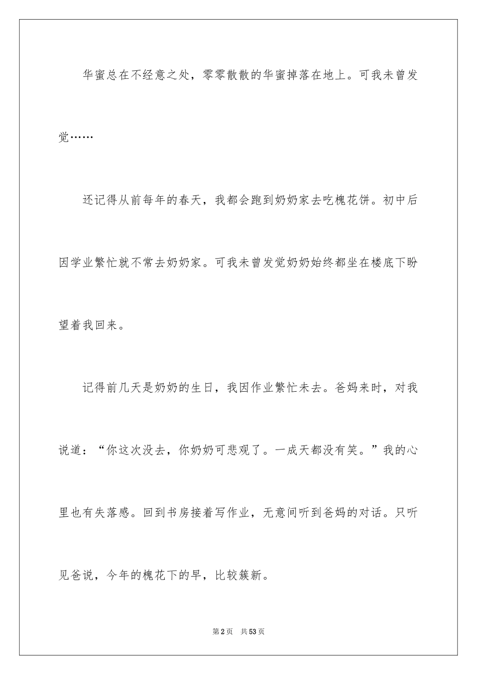 2024写事的作文_45_第2页