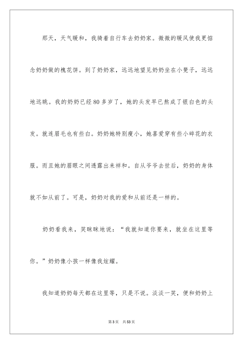 2024写事的作文_45_第3页