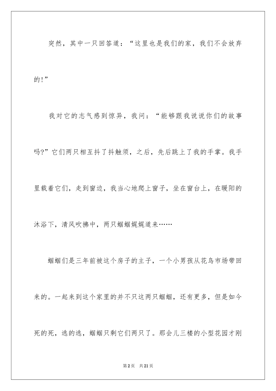 2024写物的作文_524_第2页