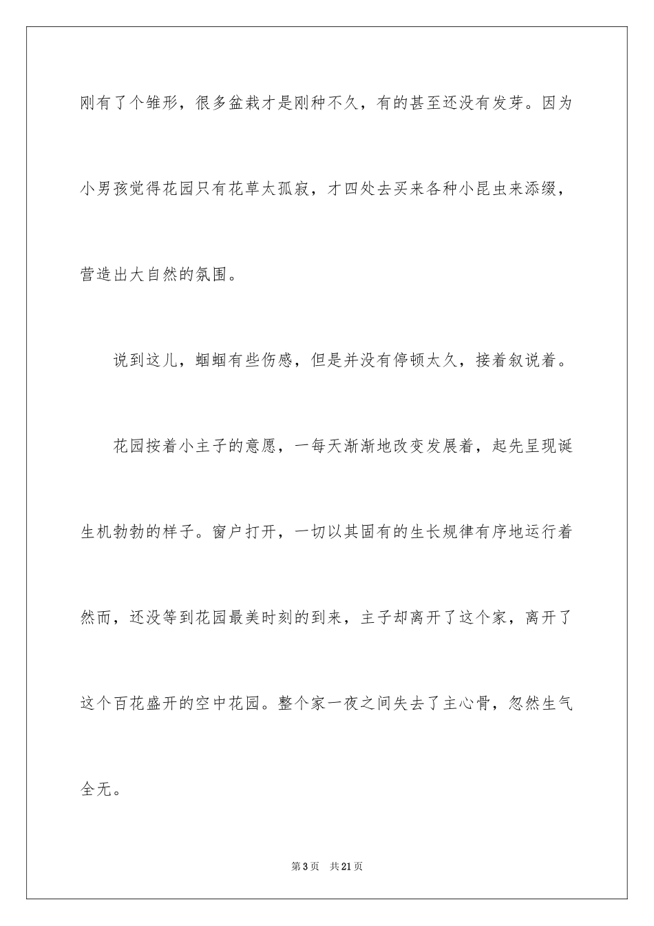 2024写物的作文_524_第3页